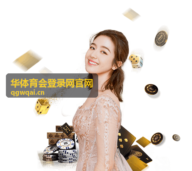 华体育会登录网官网会员服务经理郑亦方